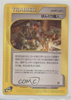 Apricorn Maker Japanese Pokemon Mysterious Mountains #080 2003 - Image 1