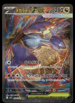 Pokemon Cards Mega Latias EX 088/063 Mega Symphonia Special Art Rare Japanese NM - Image 1