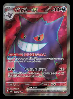 GENGAR EX 088/071 SR FULL ART WILD FORCE JAPANESE POKEMON 2024 - Image 1