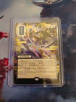 MTG: Force of Will/Secrets of Strixhaven Japanese Foil (Silver Scroll) - Image 1