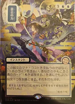 MTG: Force of Will/Secrets of Strixhaven Japanese Foil (Silver Scroll) - Image 5