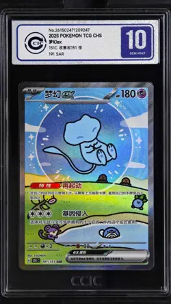 CCIC 10 Gem Mint Pokemon Chinese Surprise Mew Ex 151C 191/151 SAR Holo Bubble - Image 1