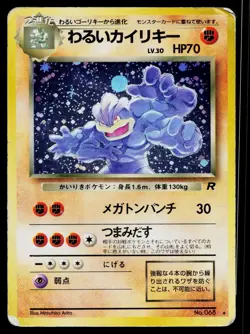 Dark Machamp No. 068 Holo Rare Team Rocket Pokemon Japanese Heavily Played - Image 1