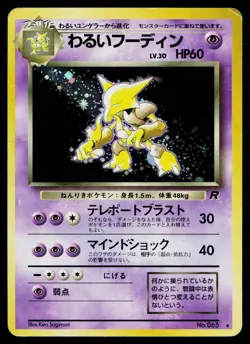Dark Alakazam No. 065 Holo Rare Team Rocket Pokemon Japanese Heavily Played - Image 1