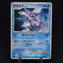 Palkia 1st Edition DPBP#523 Shining Darkness Japanese Holo Rare PL Pokemon Card - Image 1