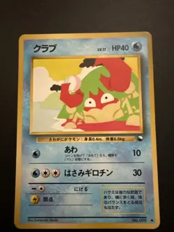 Krabby Vending Machine Cards Series 2 (Red) Regular (Japanese) - Image 1
