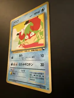 Krabby Vending Machine Cards Series 2 (Red) Regular (Japanese) - Image 2