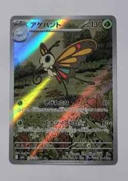 Beautifly AR 194/193 M2a Mega Dream ex Pokemon Card Game Japanese NM - Image 1