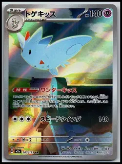 Togekiss 203/193 holo Art Rare MEGA Dream ex Pokemon Japanese Near Mint - Image 1