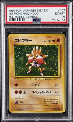 1996 POKEMON BASE SET JAPANESE NO RARITY SYMBOL #107 HITMONCHAN-HOLO PSA 6 - Image 1