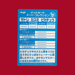 SATOSHI, KASUMI, PIKACHU--JAPANESE MEIJI EMBOSSED PROMO FOIL POKEMON CARD - Image 2