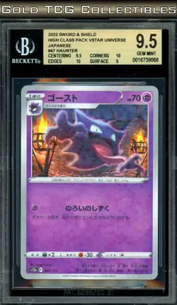 BGS 9.5 ⭐ Pokemon Haunter 047 Reverse Holo VSTAR Universe Full Art Japanese - Image 1