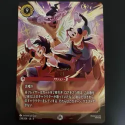 I2I E 234/204 JA 9 Enchanted Foil FABLED Promo Disney Lorcana Japanese NM - Image 1