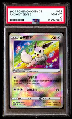 PSA 10 Radiant Eevee 092 Pokemon Simplified Chinese CS5A C Gallant Galaxy: Charm - Image 1