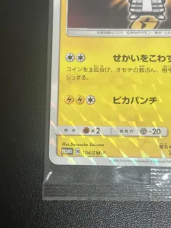 Pretend Boss Pikachu Team Galactic 194/SM-P Promo Pokemon Card Japanese #N635 - Image 4