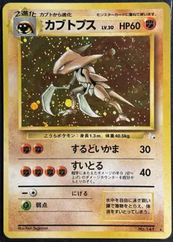 Kabutops No. 141 - Pokemon TCG Holo Fossil Japanese 1996 Vintage - M/LP Card - Image 1
