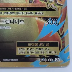 M Charizard EX SR 104/100 CP6 20th Anniversary Korean Pokemon Card - Image 5