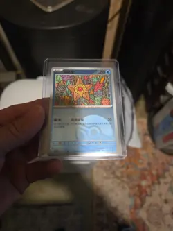 Pokemon TCG S-Chinese 151C Staryu 120/151 Master Ball Holo Mint Card - Image 1