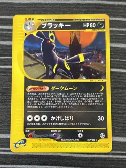 Umbreon 067/092 Japanese e-Card Pokemon Card Expedition Dark Moon - Image 2