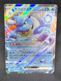 Japanese Pokemon Blastoise EX 009/165 SV2a RR Holo Scarlet & Violet 151 - Image 1