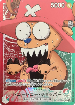 Chopper OP08-001 L ONE PIECE Card BASE SHOP Limited Card Collection vol.1 Japan - Image 3