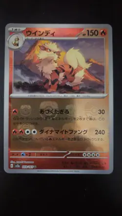 Arcanine Master ball Reverse Holo 151 Japanese 059/165 Pokemon TCG - Image 1