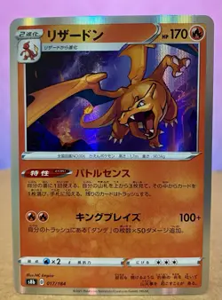 Pokemon TCG Charizard 017/184 Holo VMAX Climax s8b Japanese Pokemon Card - Image 1