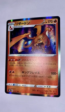 Pokemon TCG Charizard 017/184 Holo VMAX Climax s8b Japanese Pokemon Card - Image 4