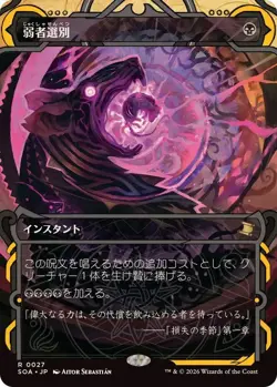 MTG Culling the Weak Borderless Foil JP Mystical Archive - Image 1