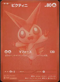 Victini BWR 288/SV-P Competition Top Prize 2025 Pokemon Card Japanese Sealed - Image 3