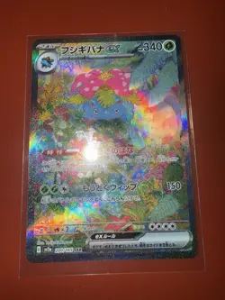 Pokemon Venusaur ex 200/165 Sv2a 151 Special Art Rare Holo 340HP Japanese - Image 1