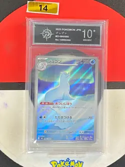 Pokemon Card Inferno X M2 084/080 AR Japanese Grade10 - Image 1