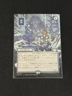 Pongify (JP Alternate Art) (Silver Scroll Foil) Secrets of Strixhaven: Mystical - Image 1