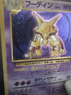 Alakazam #065 1996 Japanese Pokemon Holo Swirl Base Set LP - Image 1