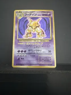 Alakazam #065 1996 Japanese Pokemon Holo Swirl Base Set LP - Image 3