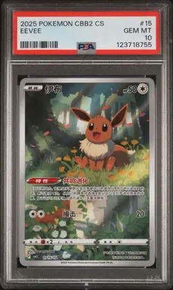 2025 POKEMON SIMPLIFIED CHINESE CBB2 C-GEM PACK VOL 2 #15 EEVEE PSA 10 - Image 1