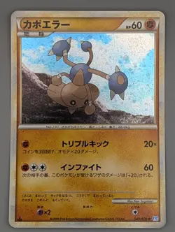 HITMONTOP 049/070 L1 SOULSILVER LEGEND JAPANESE POKEMON CARD - Image 1