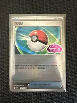 Pokeball 1701/04 Stamped Pokemon CBB1C Gem Pack Vol.1 Chinese Edition - Image 1