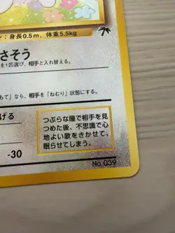 [NM] Jigglypuff No. 039 Southern Islands Promo Japanese Vintage Pokemon Card - Image 2