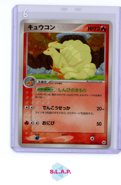 NINETALES POKEMON 17 2004 UNDONE SEAL HOLO JAPANESE - Image 1