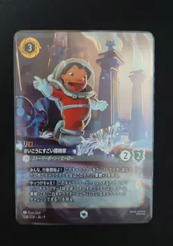 Lilo Best Explorer Ever E 238/204 JA 9 Foil FABLED Disney Lorcana Japanese NM - Image 1