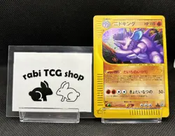 Nidoking 1st Ed Town on No Map 049/092 Holo Japanese Pokemon e Card - Image 1