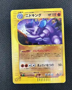 Nidoking 1st Ed Town on No Map 049/092 Holo Japanese Pokemon e Card - Image 5