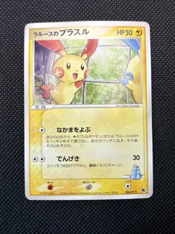 LaRousse's Plusle 004/019 Minun 005/019 Japanese Movie promo pokemon Card - Image 4