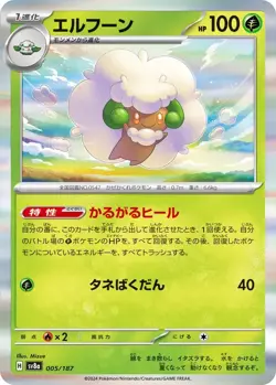 Pokemon: Terastal Festival ex (Japanese) Cards #1-#187 - Image 5