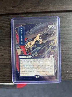 Cyclonic Rift (Japanese Etched Foil) Strixhaven: Mystical Archive Silver Scroll - Image 1