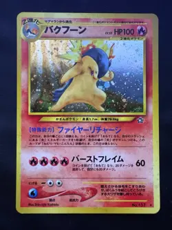 Carte Pokemon Typhlosion 157 HOLO Set Neo Genesis Japonais Excellent Condition - Image 1
