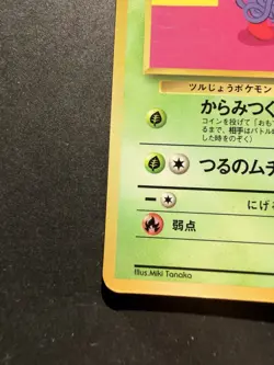 Japanese - Promo - Tangela - No.114 - Glossy - Pokemon Card - Vending Series - Image 2