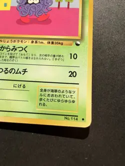Japanese - Promo - Tangela - No.114 - Glossy - Pokemon Card - Vending Series - Image 3