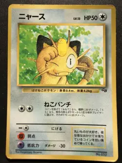 Japanese - Promo - Meowth - No.052 - Glossy - Pokemon Card - GB - Image 1